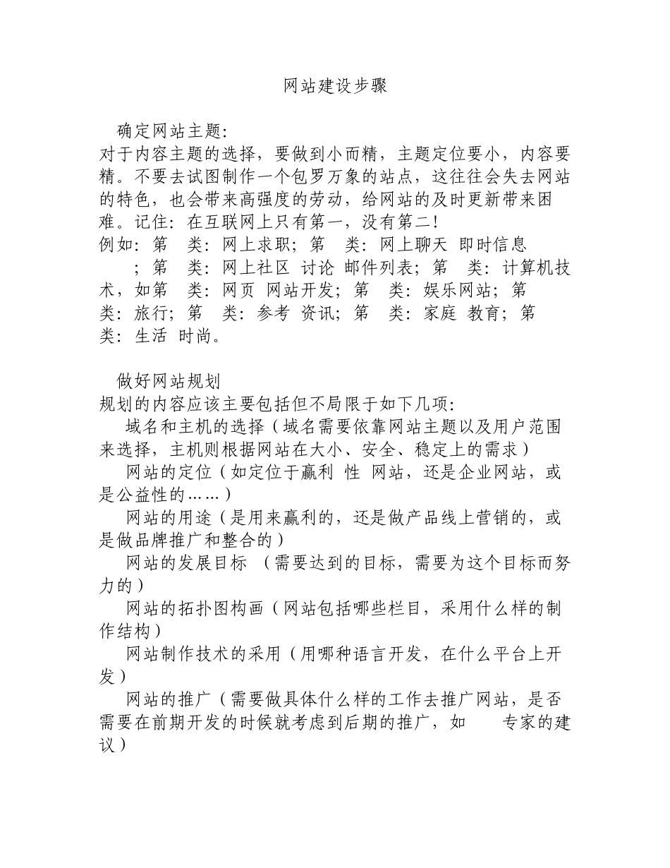 网站建设步骤_第1页