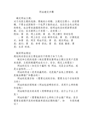 网站建设步骤