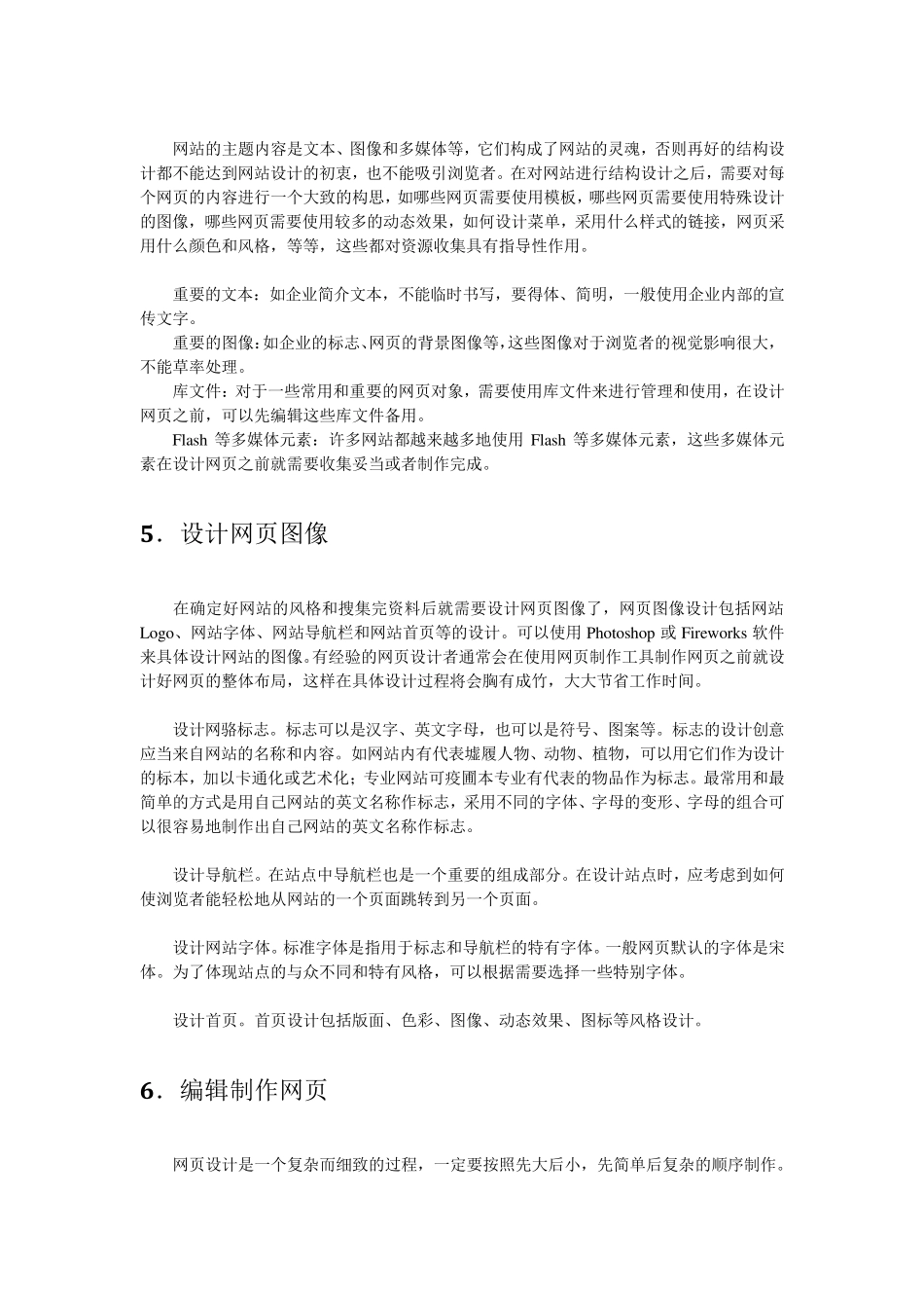 网站建设的基本流程_第2页