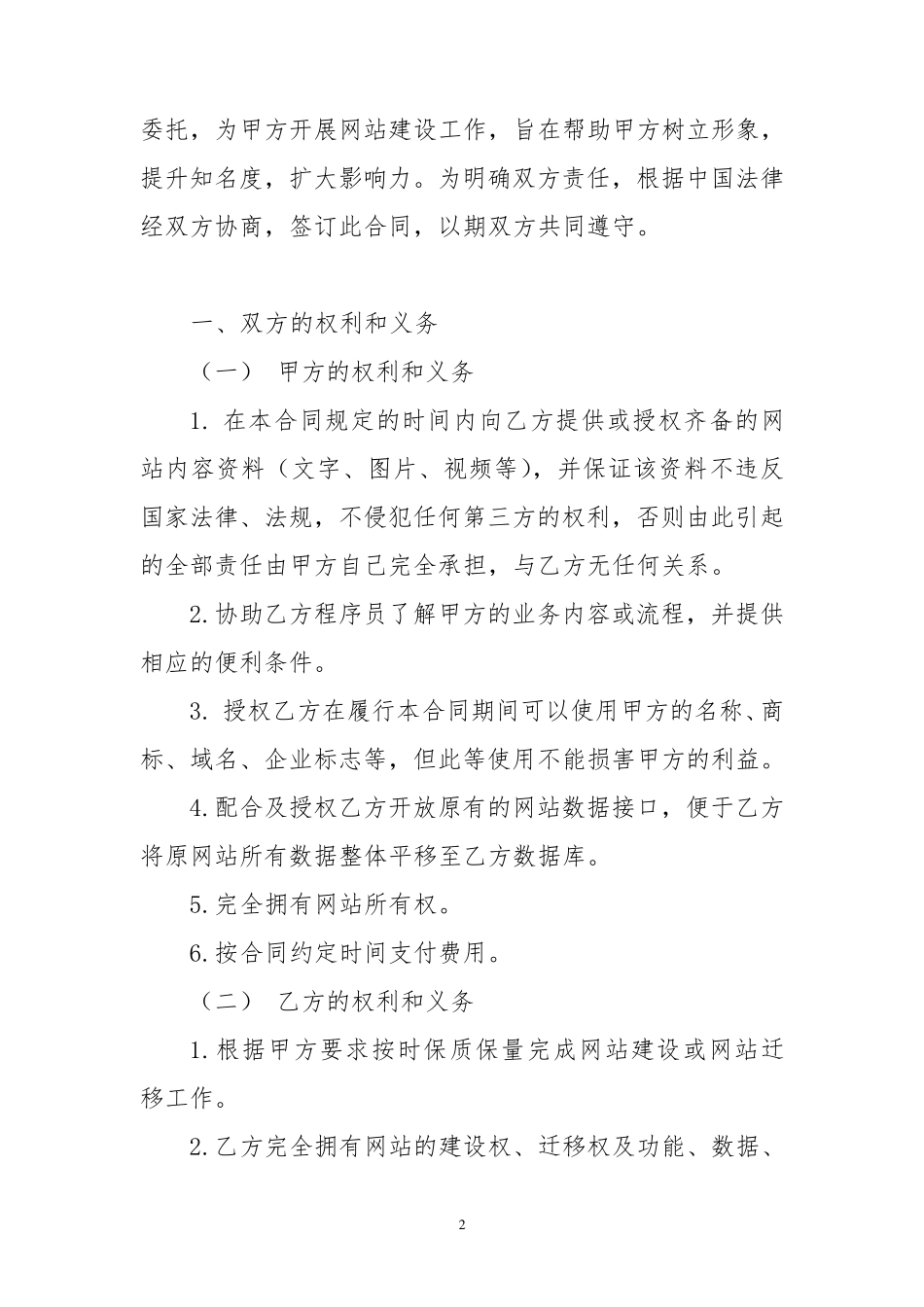 网站建设迁移及维护合同协议书_第2页
