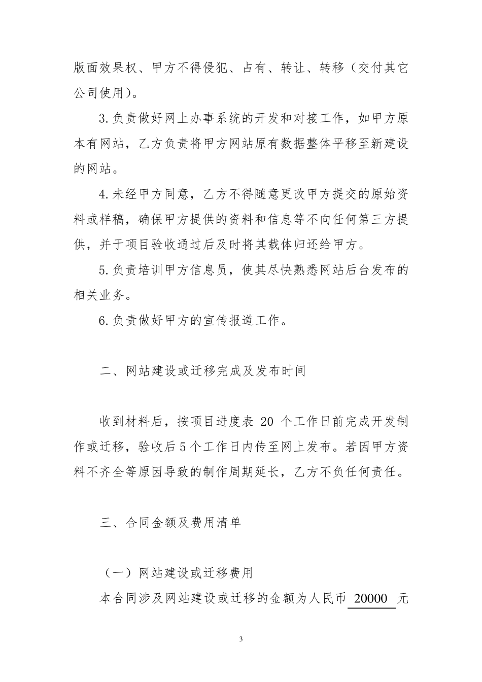网站建设迁移及维护合同协议书_第3页