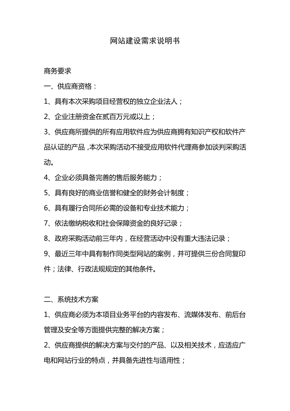 网站建设需求说明书_第1页