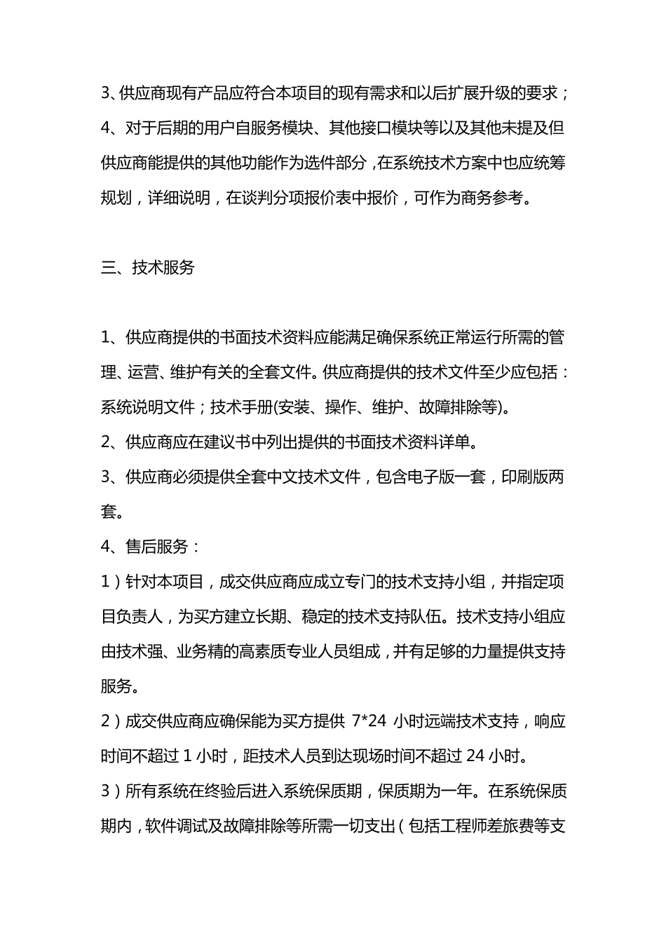 网站建设需求说明书_第2页