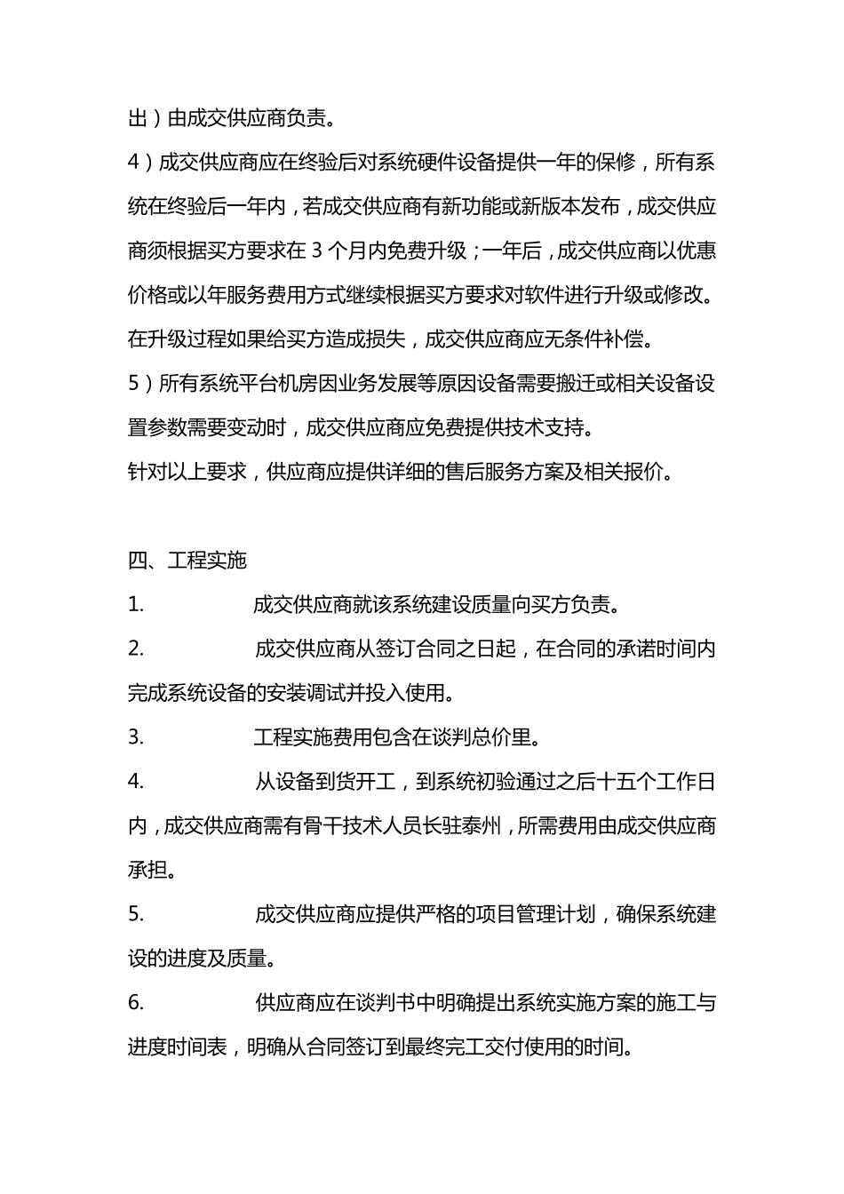 网站建设需求说明书_第3页