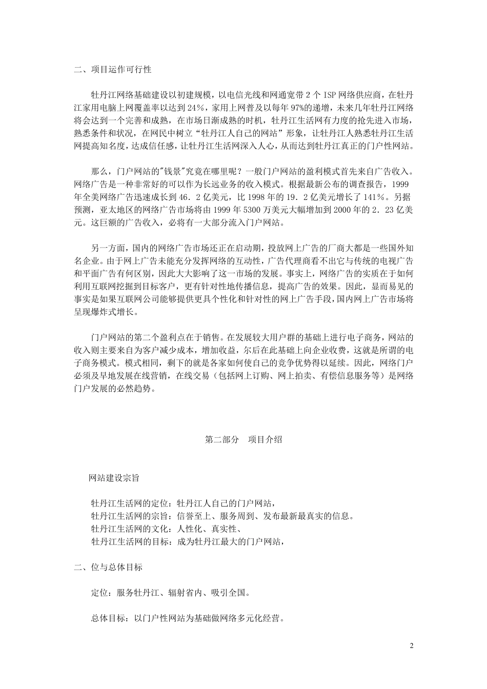 网站建设项目计划书_第2页