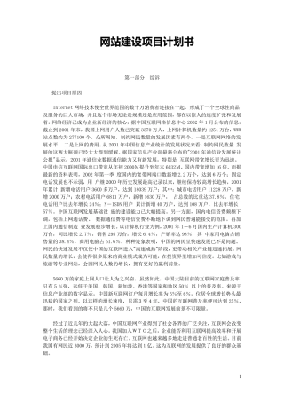 网站建设项目计划书