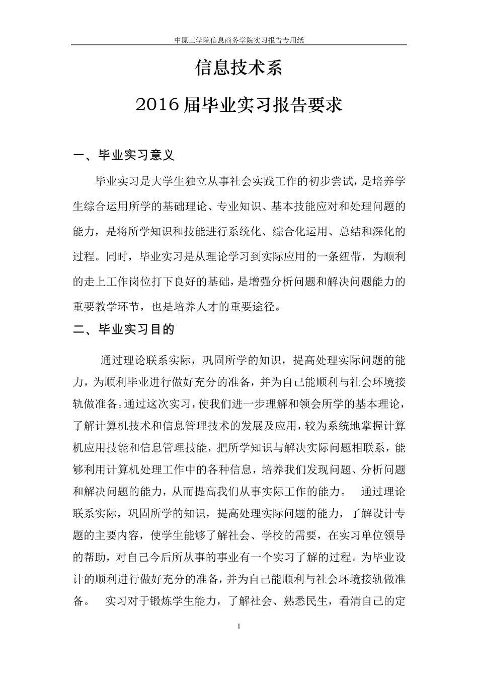 网站开发实习报告_第1页