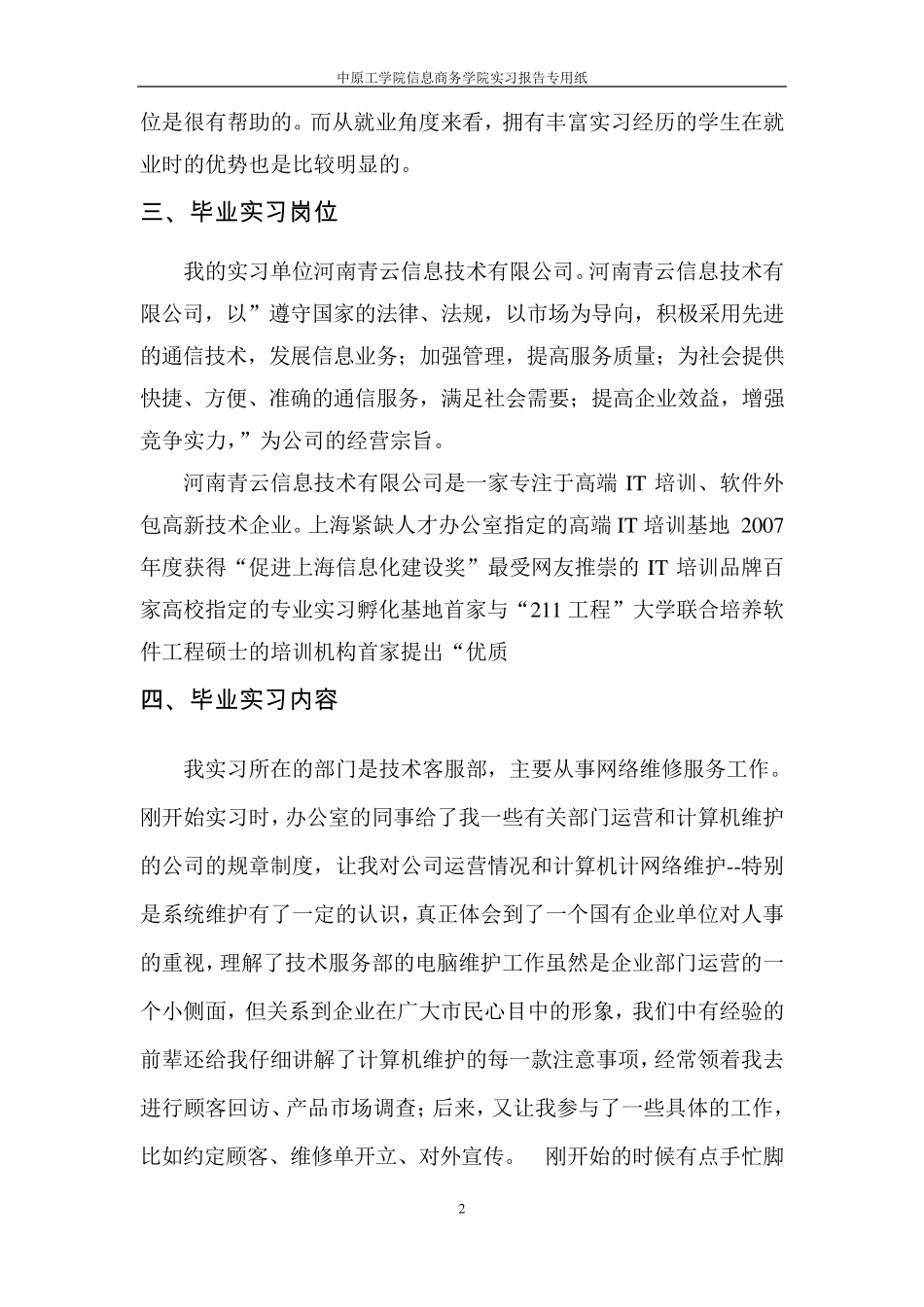 网站开发实习报告_第2页