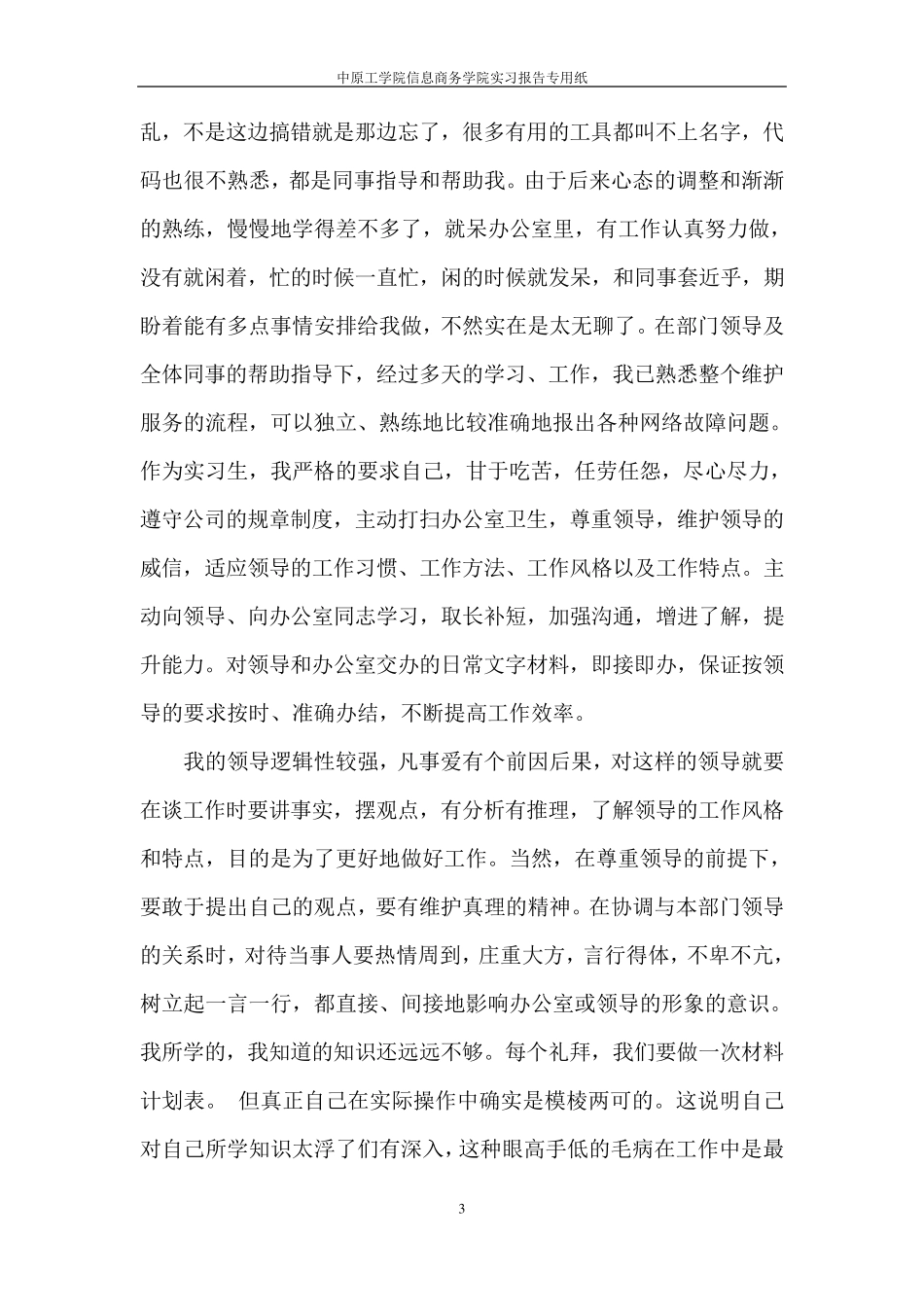 网站开发实习报告_第3页