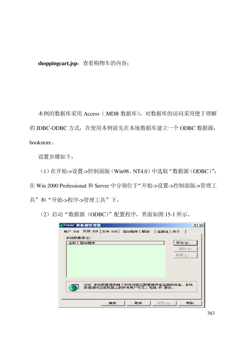 网站开发小型网上书店课程设计(JSP)(完整源代码)_第2页