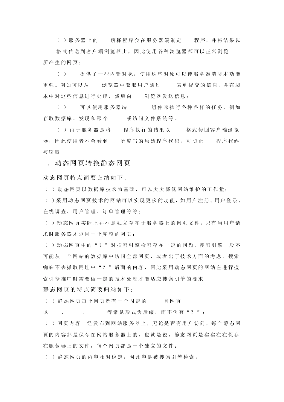 网站开发技术介绍_第2页
