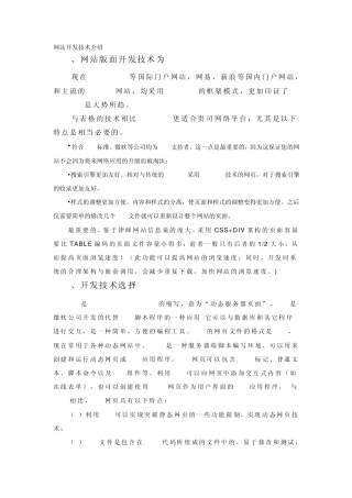 网站开发技术介绍