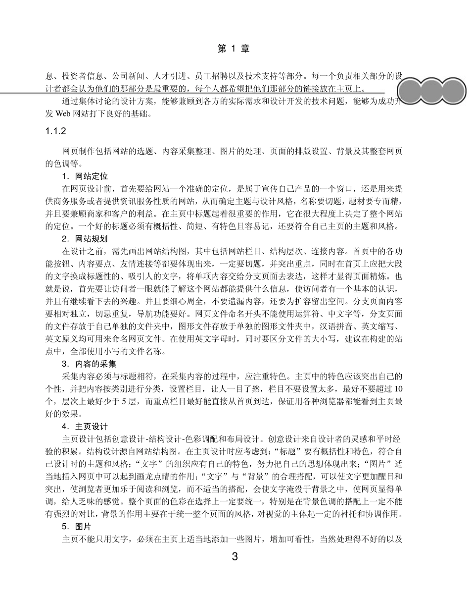 网站开发流程_第2页