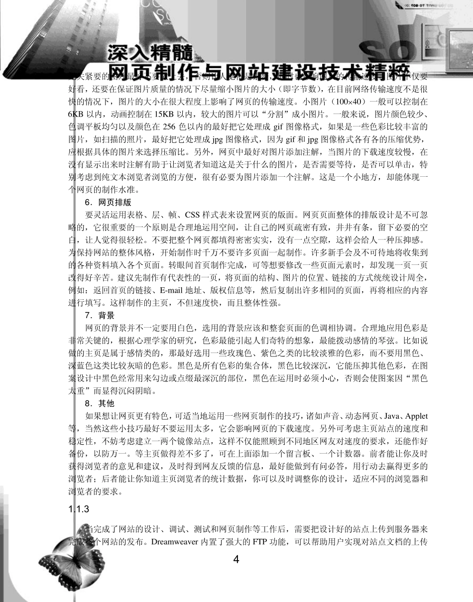 网站开发流程_第3页