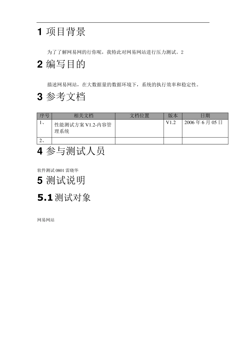 网站性能测试报告模板_第3页