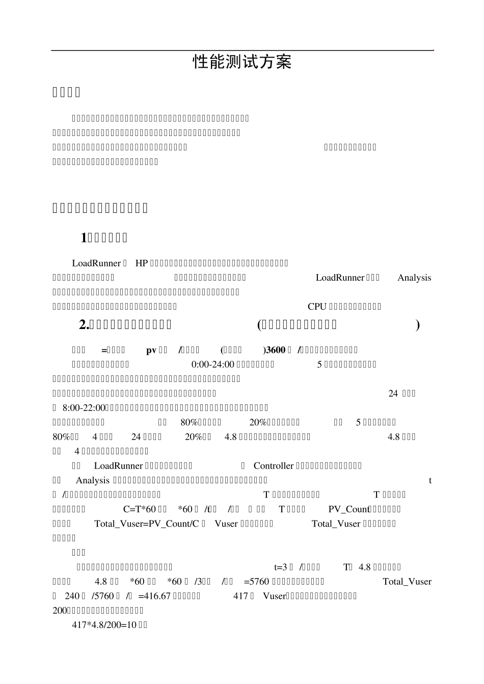 网站性能测试方案_第2页