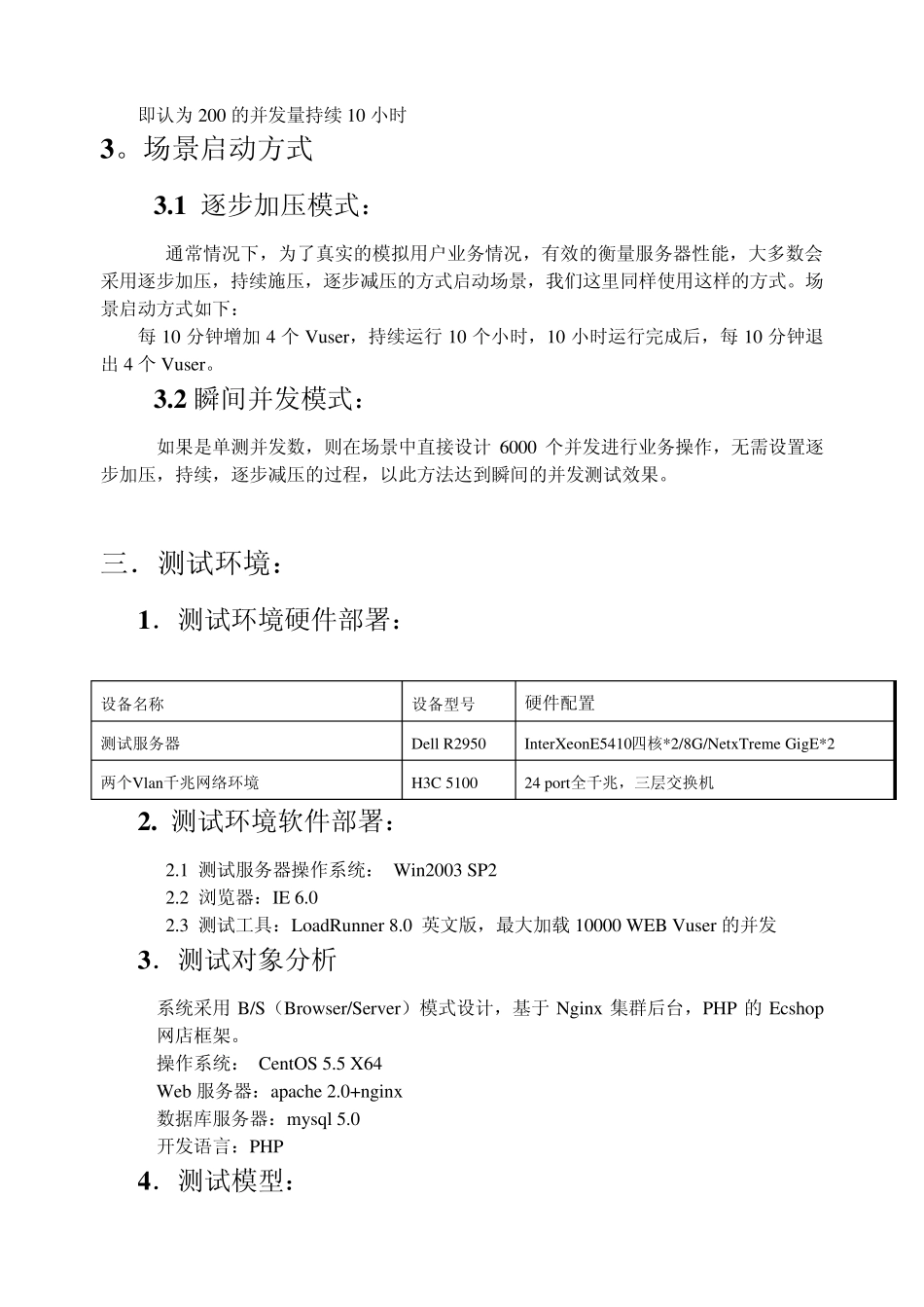 网站性能测试方案_第3页