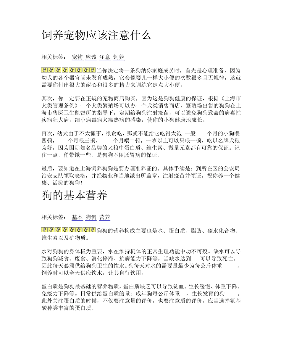 网站所需要的宠物喂养知识的资料_第1页