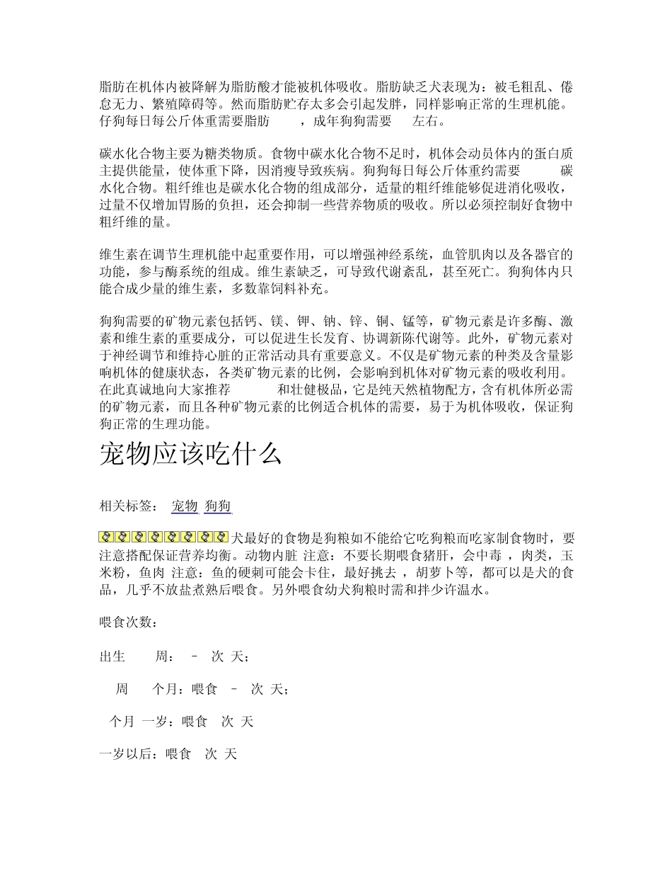 网站所需要的宠物喂养知识的资料_第2页