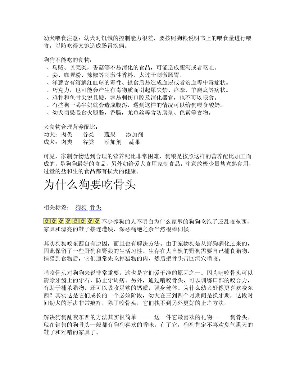 网站所需要的宠物喂养知识的资料_第3页