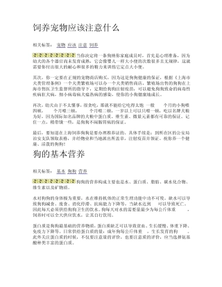 网站所需要的宠物喂养知识的资料