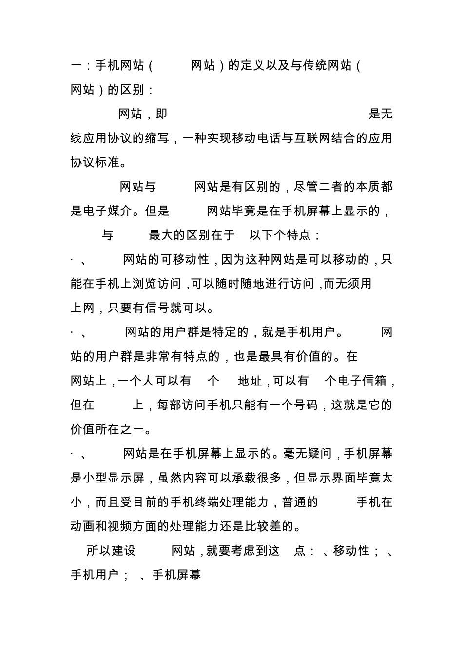 网站手机平台需求_第1页