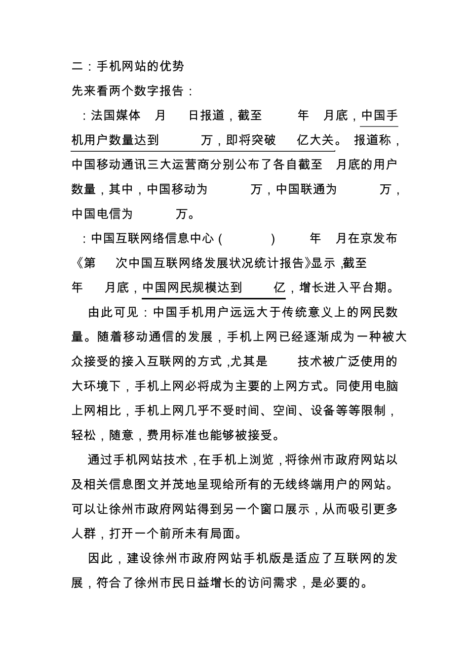 网站手机平台需求_第2页