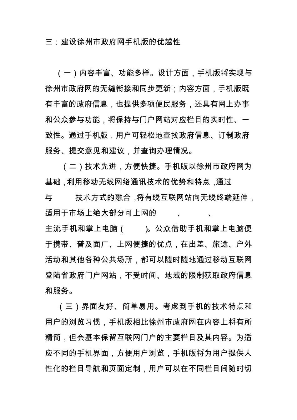 网站手机平台需求_第3页