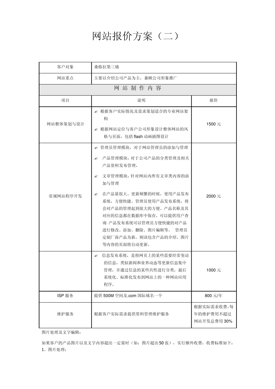 网站报价方案(14)_第3页