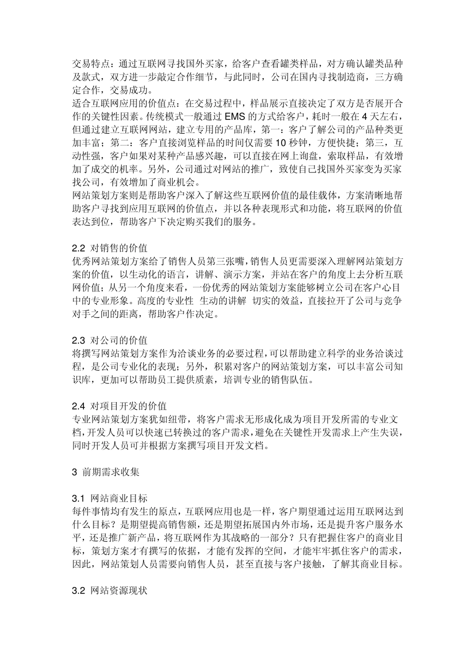 网站推广成功案例_第2页