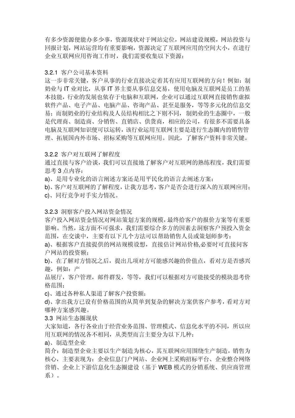 网站推广成功案例_第3页