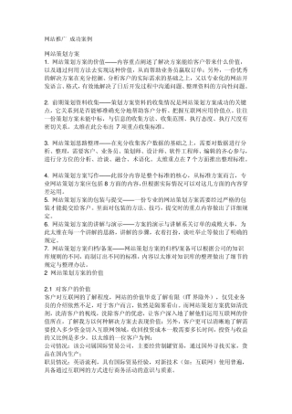 网站推广成功案例