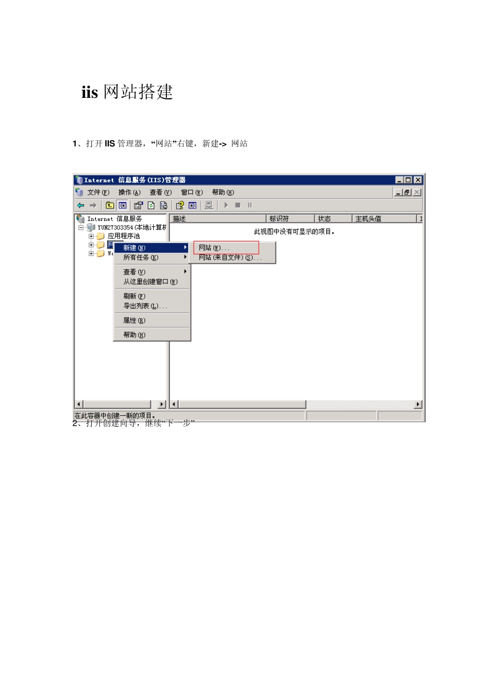 网站搭建初级教程_第1页