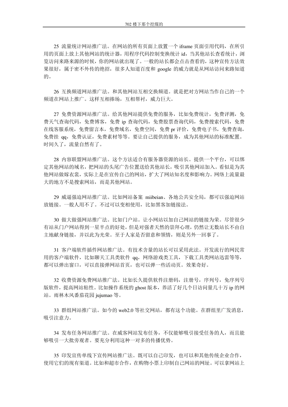 网站推广方法100种_第3页