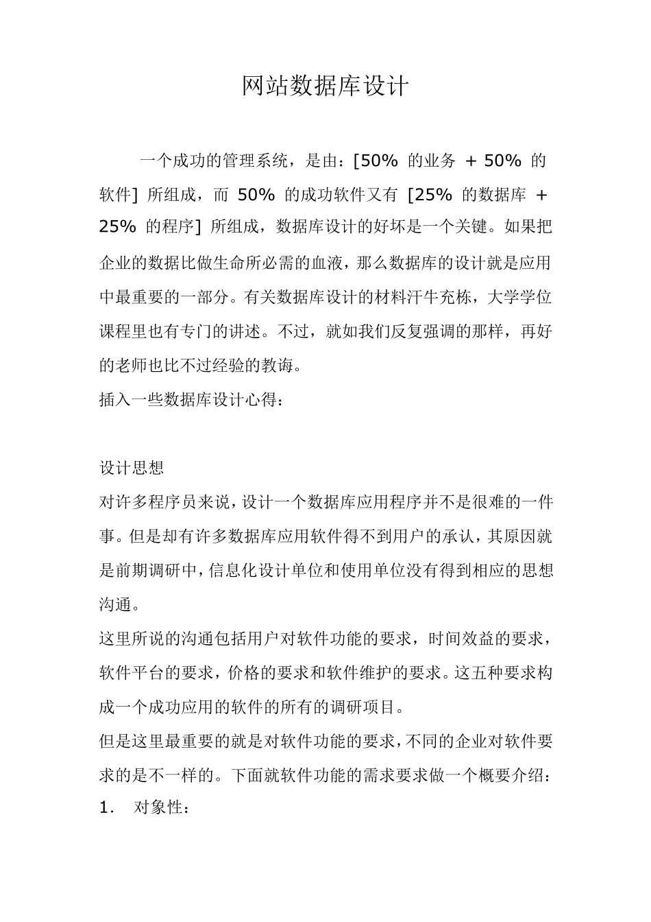 网站数据库设计_第1页