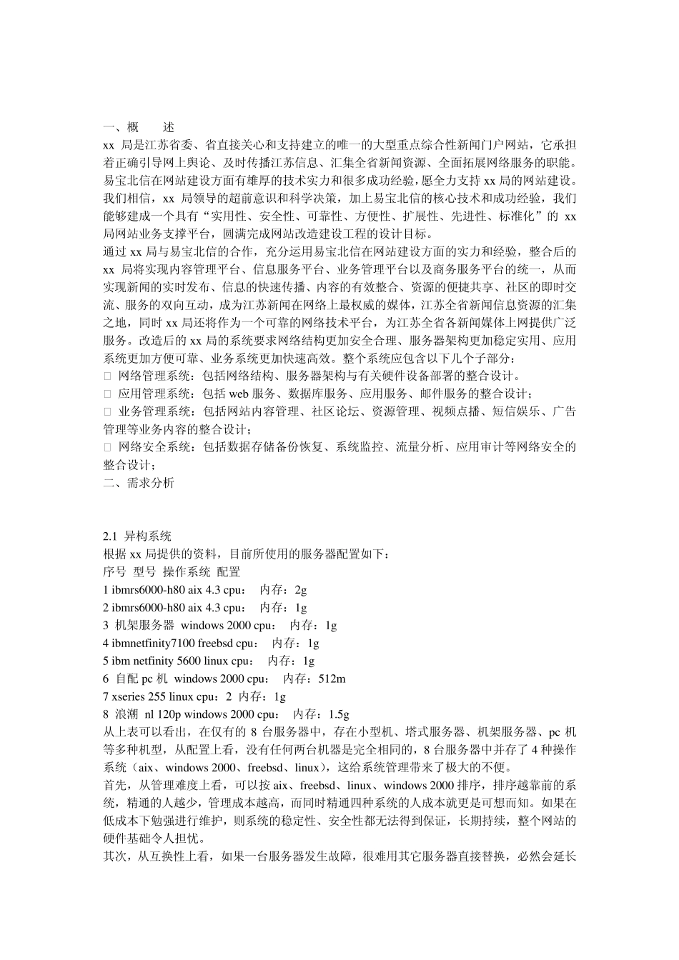 网站架构完整方案_第3页