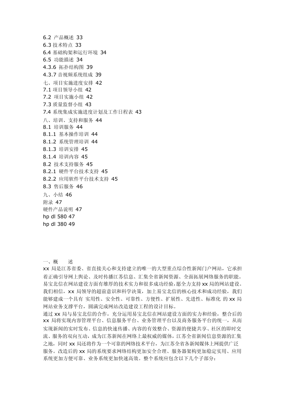 网站架构设计_第2页