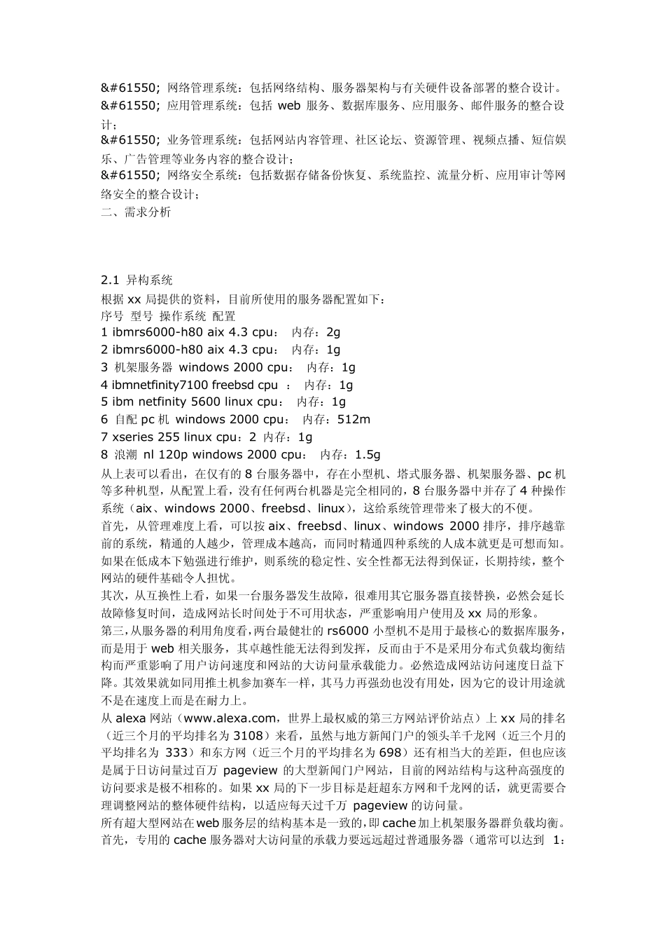 网站架构设计_第3页