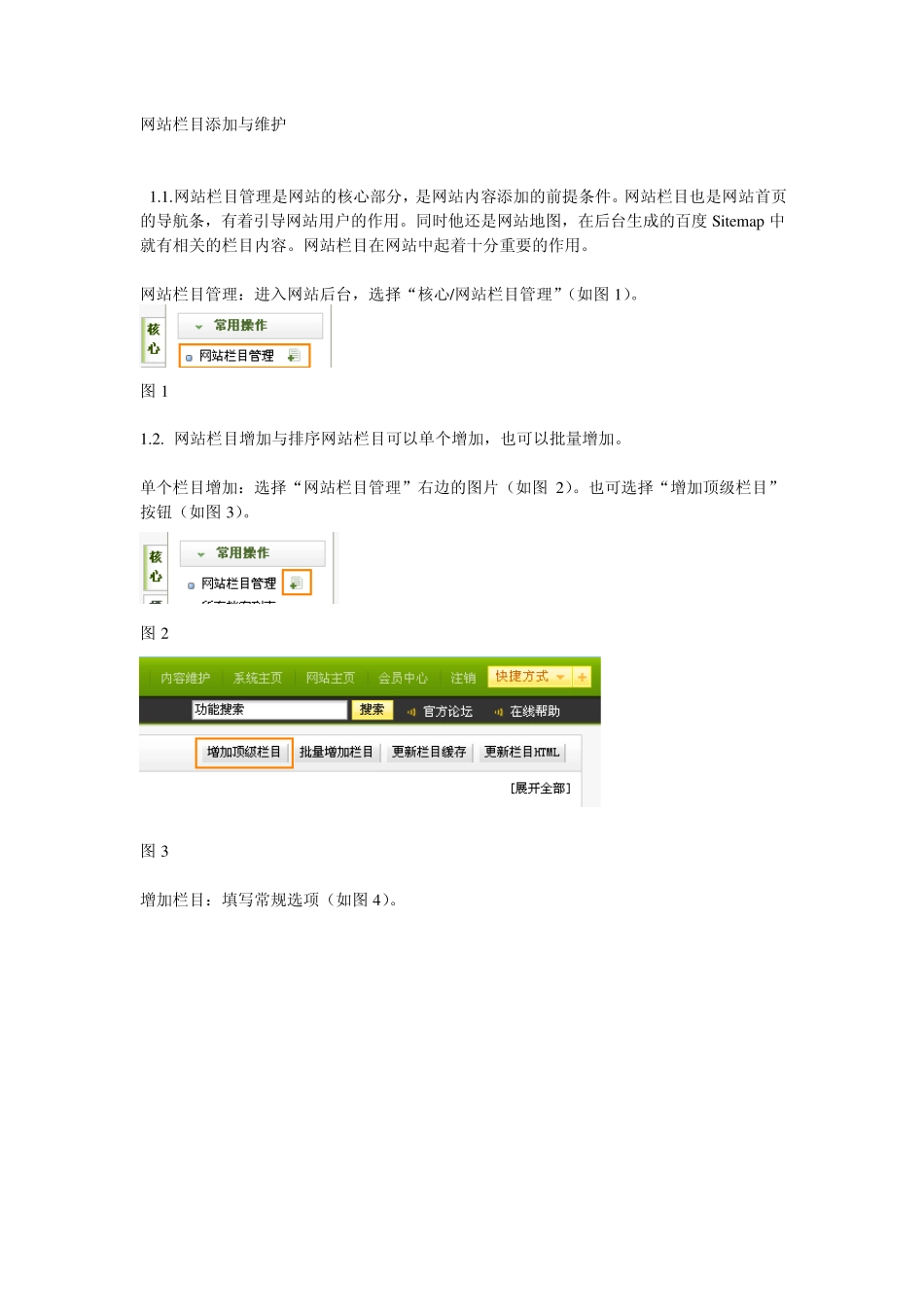 网站栏目添加与维护_第1页