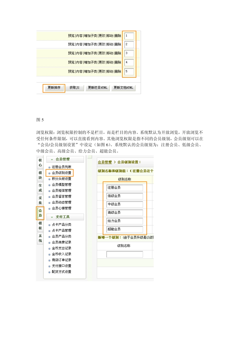 网站栏目添加与维护_第3页