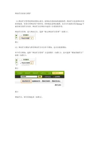 网站栏目添加与维护