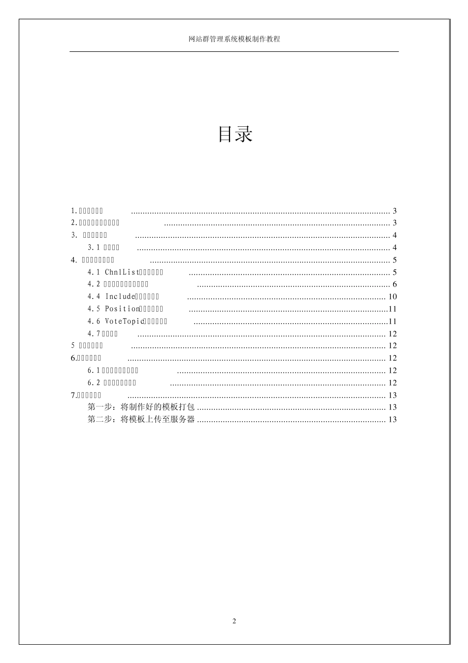 网站模板、专题模板制作教程_第2页