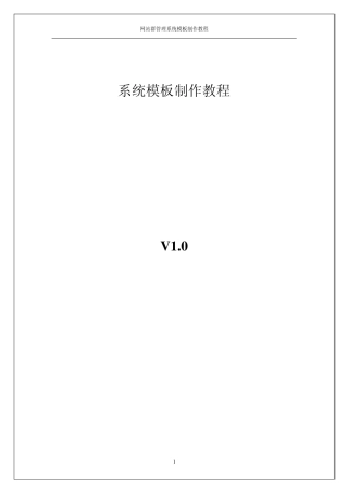 网站模板、专题模板制作教程