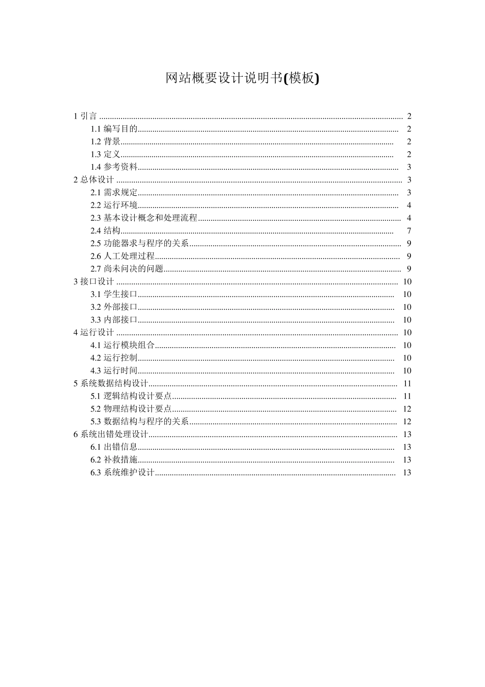 网站概要设计说明书_第1页