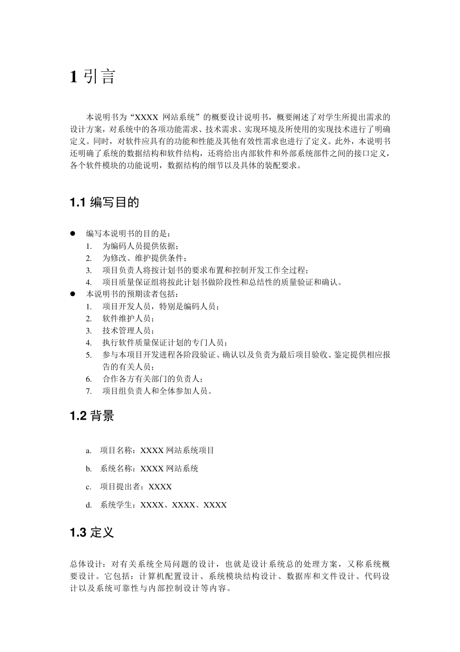 网站概要设计说明书_第2页