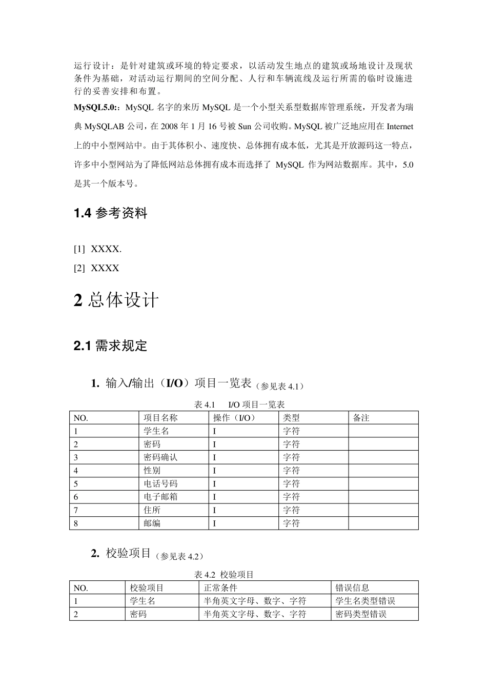 网站概要设计说明书_第3页