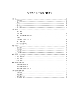 网站概要设计说明书