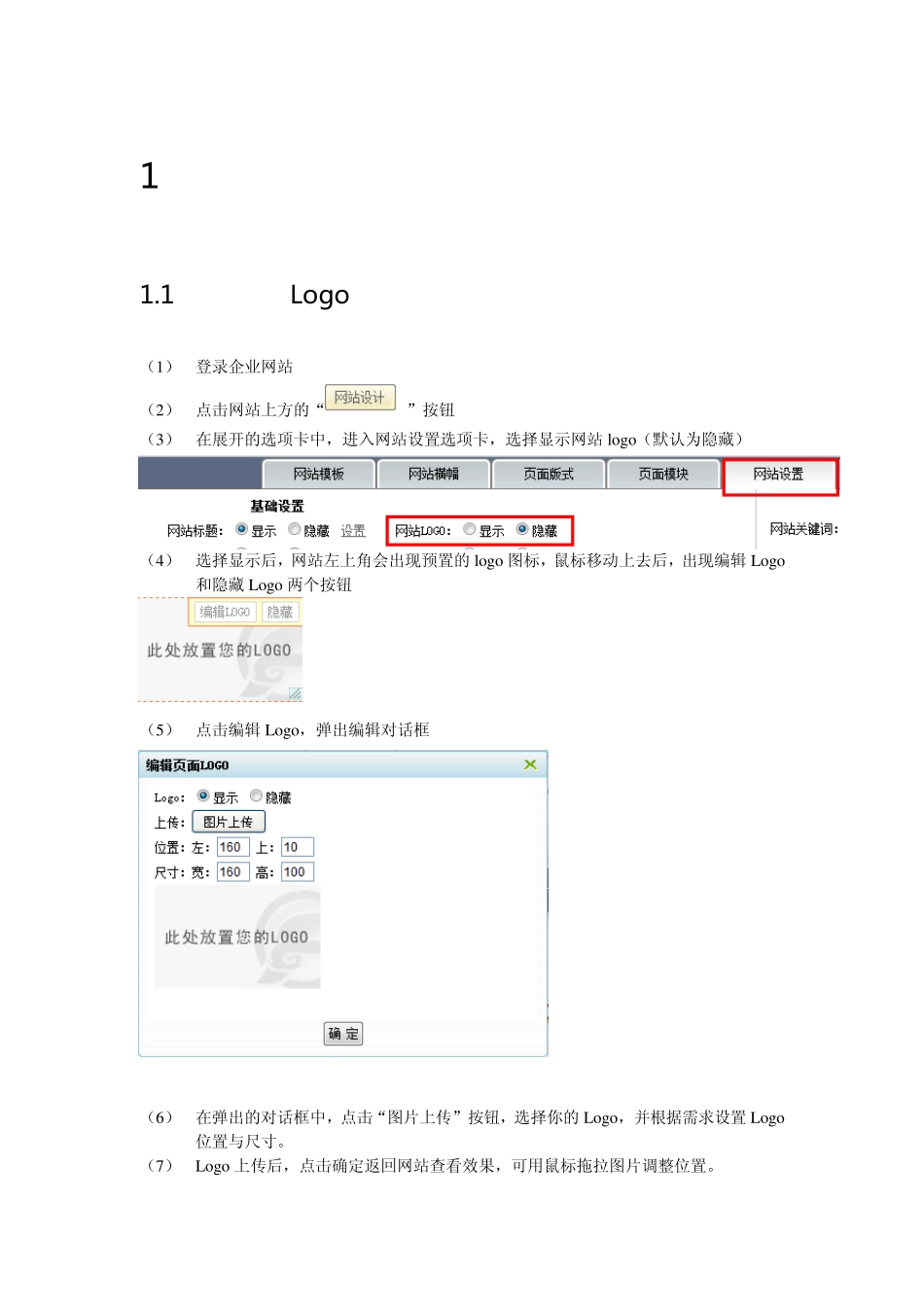 网站模板使用手册_第1页