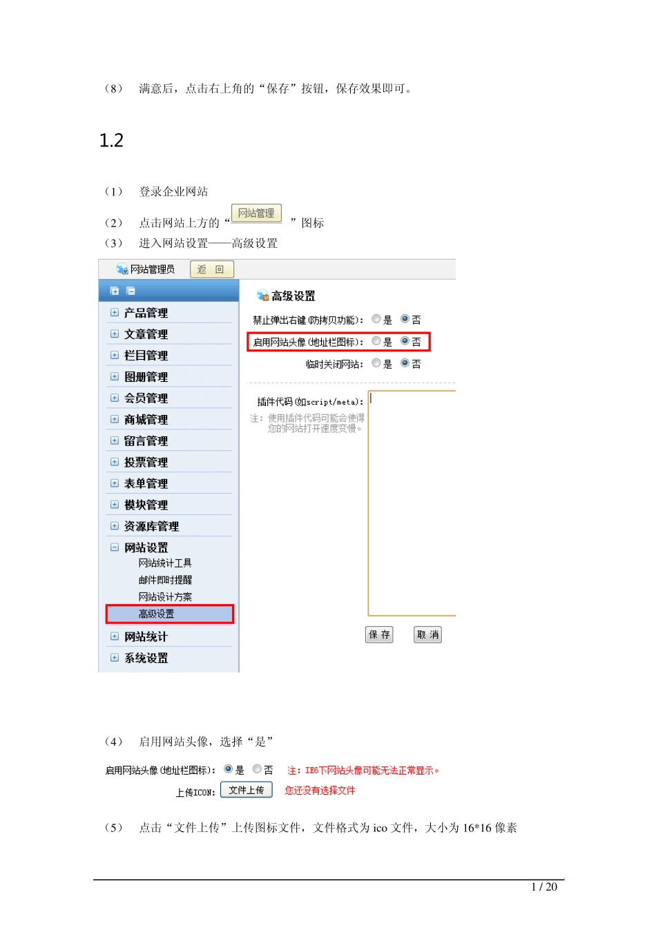 网站模板使用手册_第2页