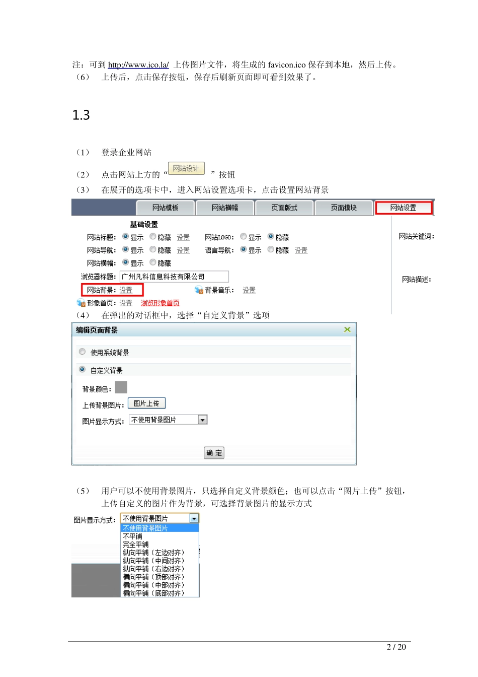 网站模板使用手册_第3页